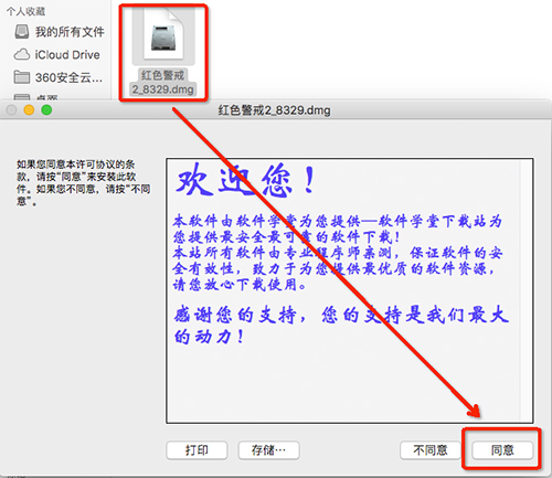 1打开【红色警戒2_8329.dmg】