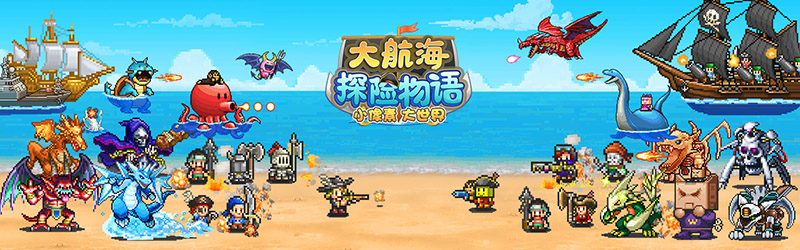大航海探险物语破解版