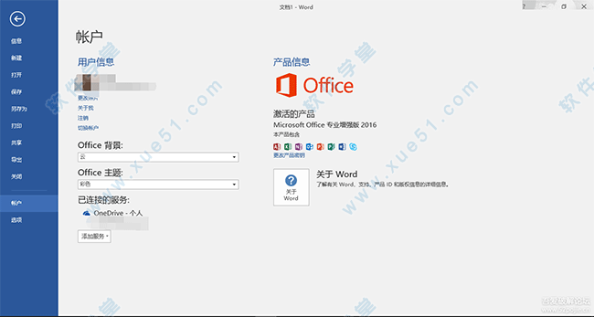 office2016专业增强版激活密钥工具