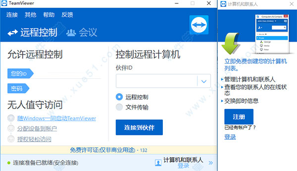 teamviewer10绿色版