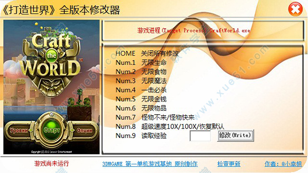 打造世界修改器