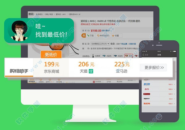 慧慧网购小助手