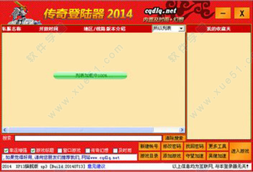 传奇万能登录器