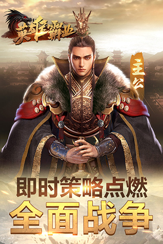 英雄霸业九游版