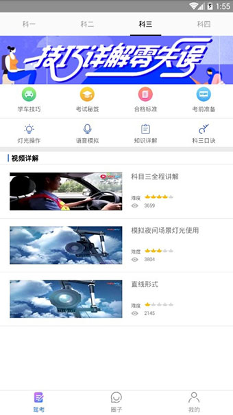 驾考大师安卓版