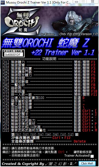 无双大蛇z修改器