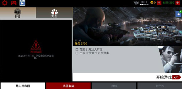 杀手:狙击手中文版