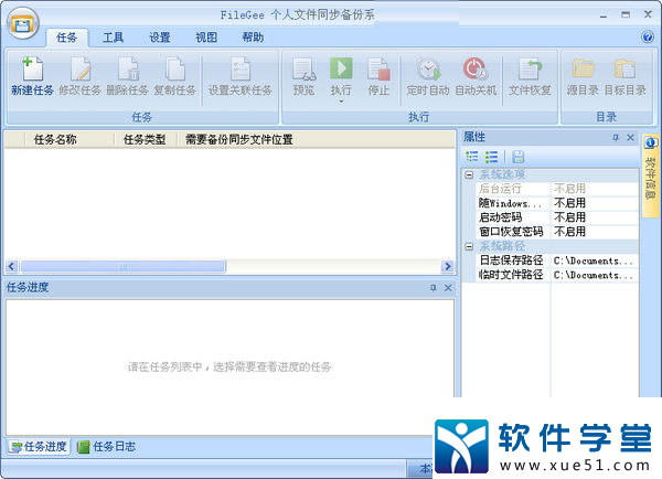 filegee个人文件同步备份系统