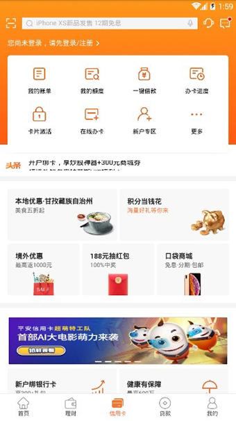 平安口袋银行app手机版