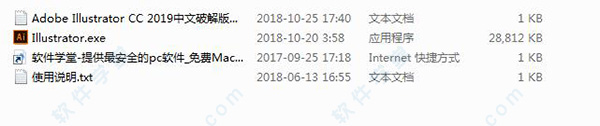 Adobe Illustrator CC 2019破解补丁
