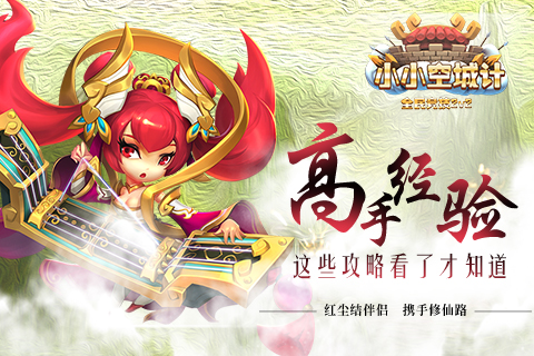 小小空城计官方版