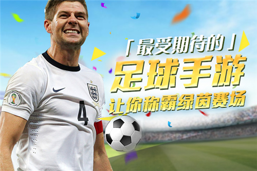 球坛风云官方版