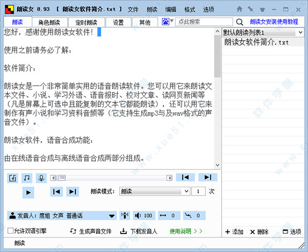 朗读女去广告破解版