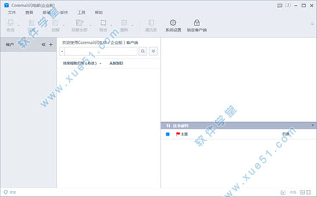 Coremail邮件系统