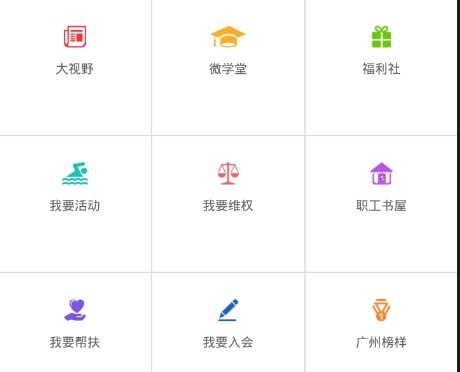 广州工会app安卓版