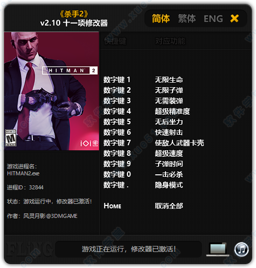 杀手2修改器风灵月影