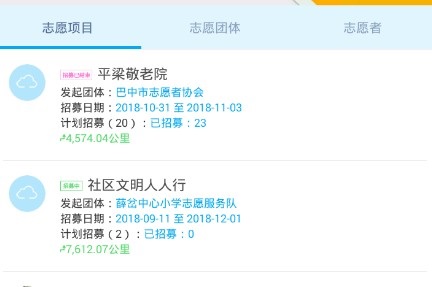 志愿中国app官方版