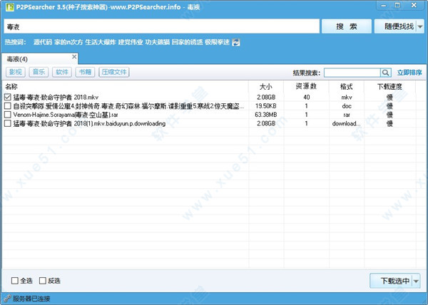 p2psearcher绿色版