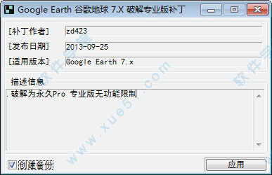谷歌地球破解补丁