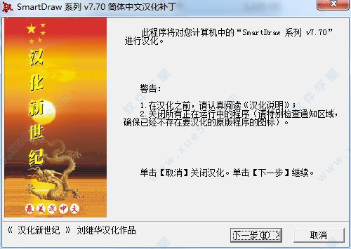 Smartdraw2012汉化补丁