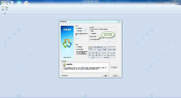 CAXA电子图板2013机械版破解版