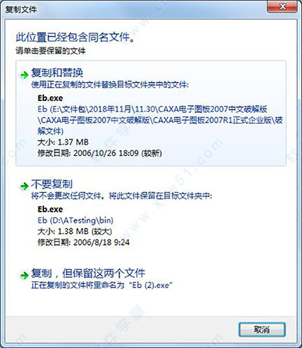 CAXA电子图板2007企业版破解补丁