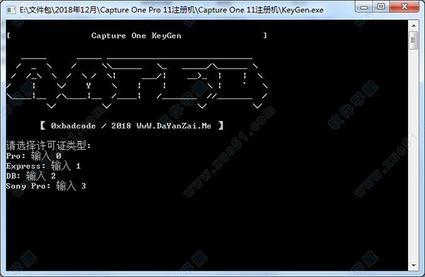 Capture One Pro 11注册机
