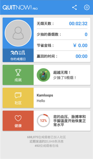 戒烟助手手机版