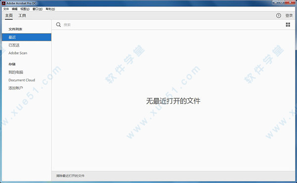 adobe acrobat pro dc 2018绿色精简版