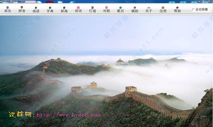 汉语大辞典破解版