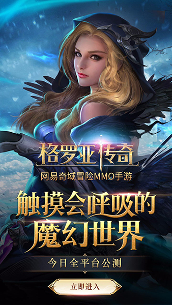 格罗亚传奇手游官方版