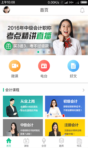 恒企会计app最新版