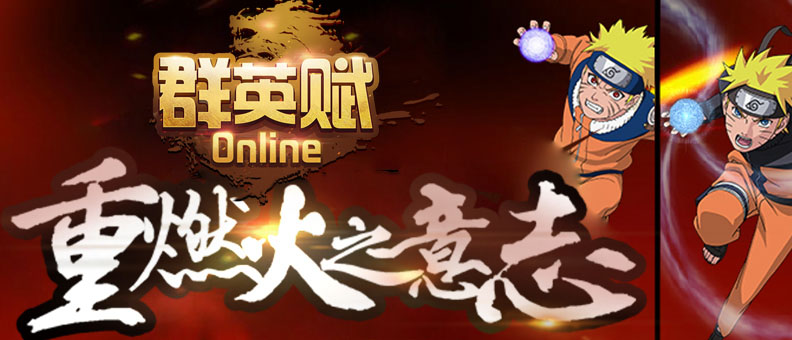 群英赋Online安卓版