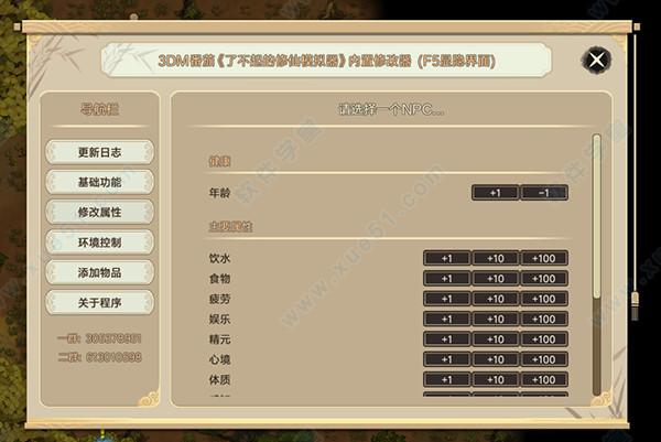 了不起的修仙模拟器四十一项内置修改器