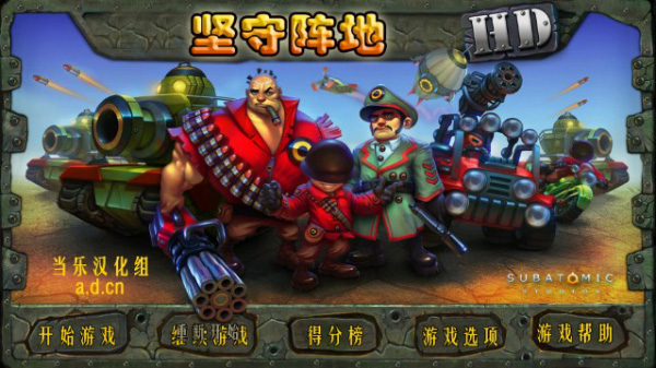 坚守阵地中文版