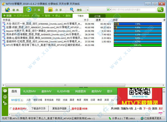 mtv分享精灵2018官方版