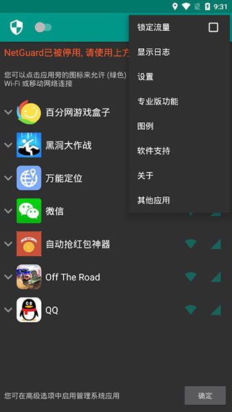 网络护卫中文版