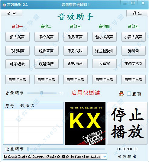 音效助手电脑版