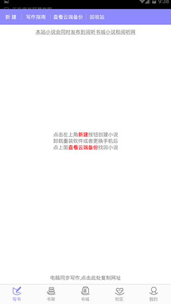 手机写小说安卓版