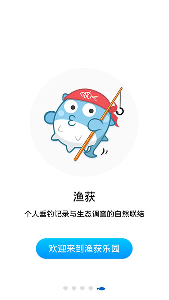 渔获app安卓版