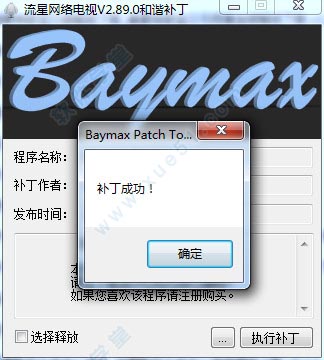 流星网络电视钻石版注册机