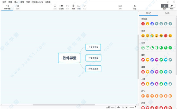 XMind ZEN 9绿色中文破解版