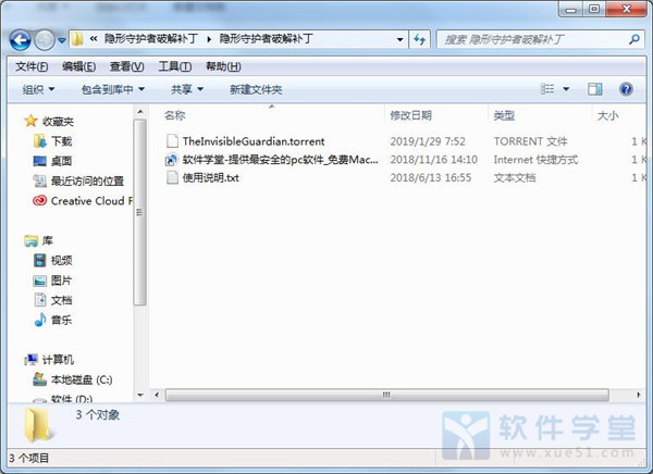 隐形守护者完整版中文破解补丁