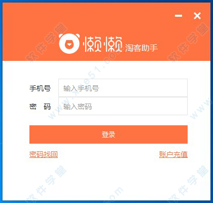 懒懒淘客助手破解版
