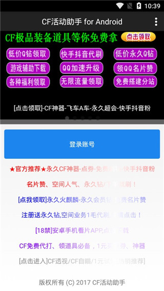 cf活动助手安卓官方版