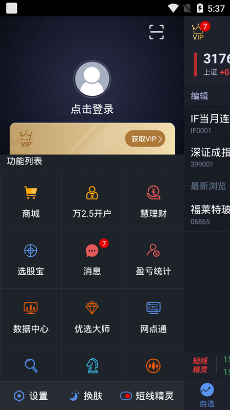 大智慧安卓最新版