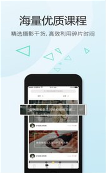 摄影学院app手机版