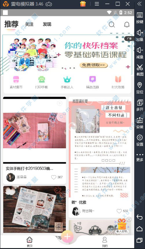 时光手帐电脑版