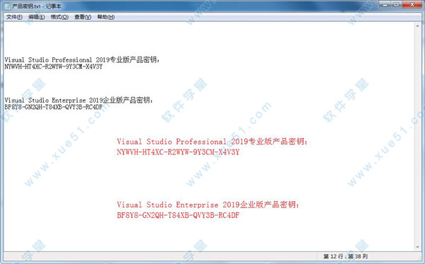 Visual Studio(VS) 2019激活码密钥key