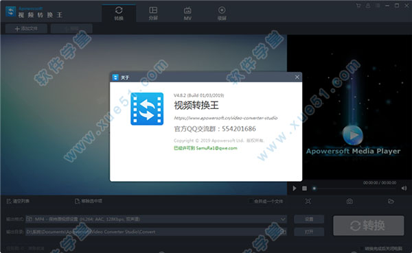 Apowersoft视频转换王 4.8.2破解版